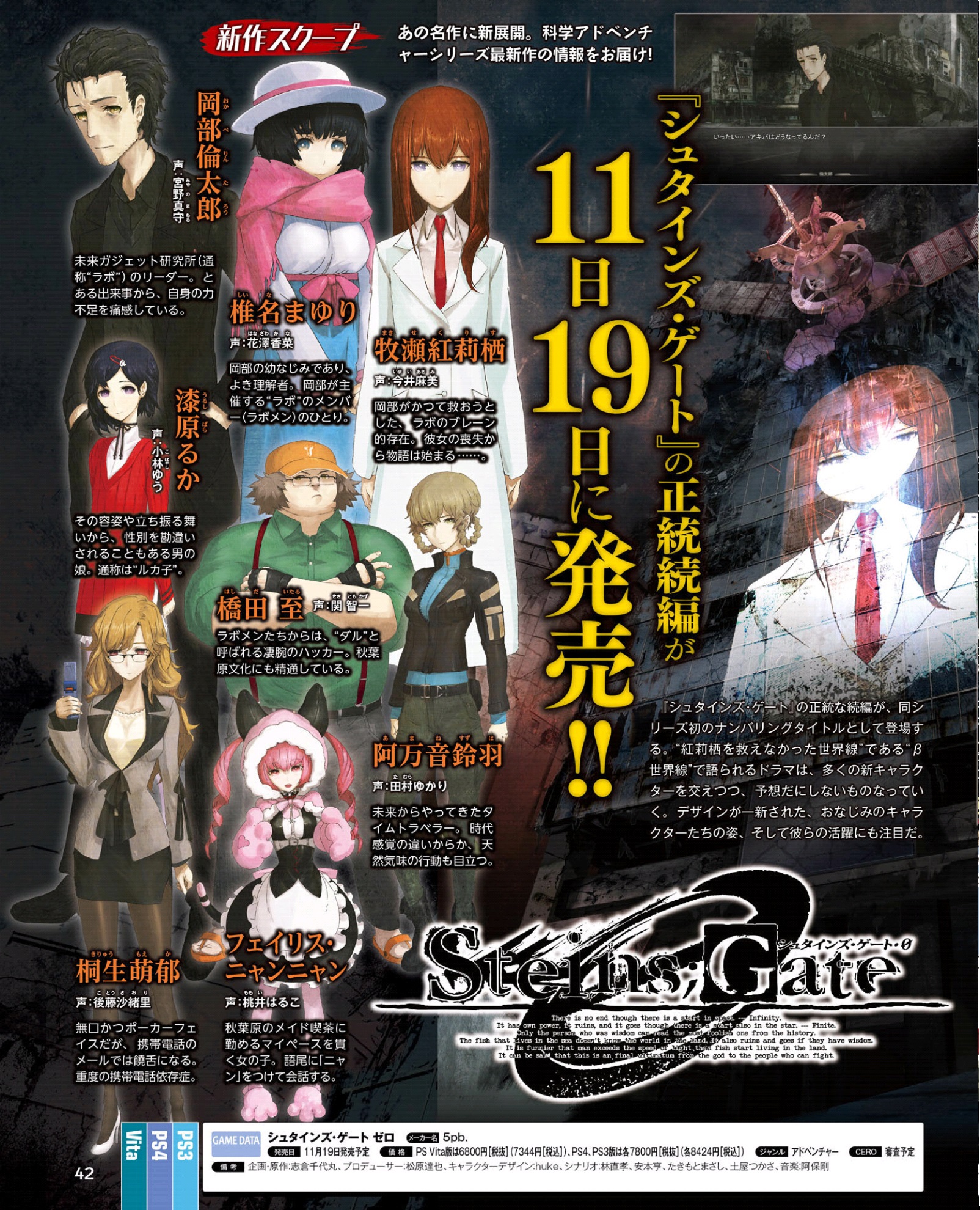 nuove informazioni su Steins;Gate 0 scan famitsu pagina 2