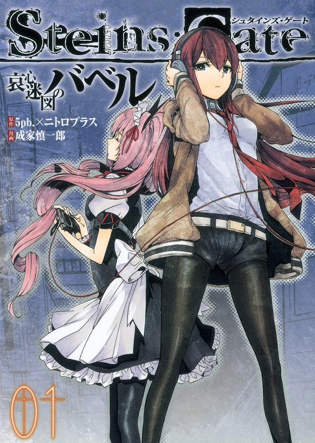 Steins;Gate Babel of the Grieved Maze Manga Cover