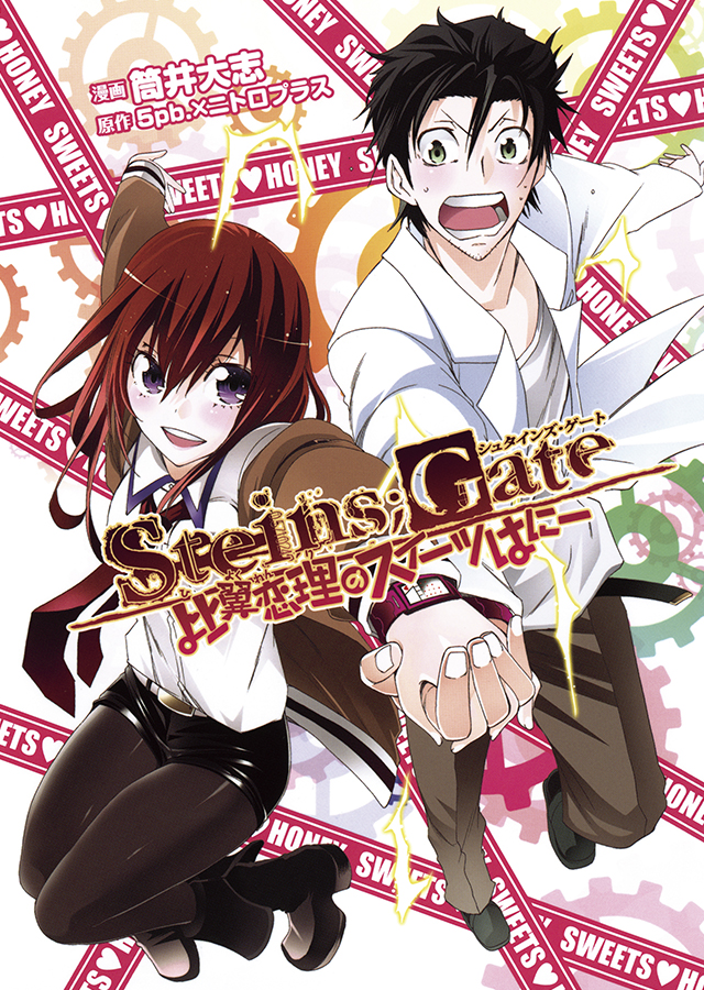 Steins;Gate Loving Vows of the Sweet Honey Cover