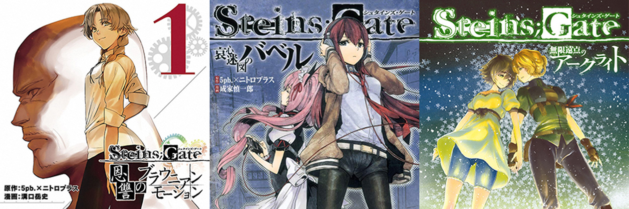 Manga spin-off di Steins;Gate in Italia